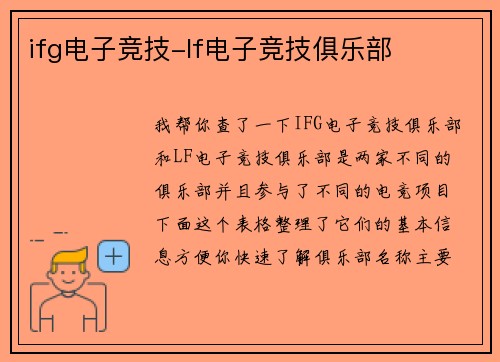 ifg电子竞技-lf电子竞技俱乐部